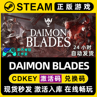 DAIMON BLADES Steam国区单机游戏正版CDK全DLC兑换码激活码入库