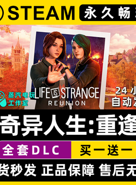 奇异人生:重逢 Steam国区全球区单机游戏CDKey全DLC序列号密钥