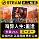 奇异人生 Steam国区全球区单机游戏CDKey全DLC序列号密钥 重逢