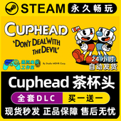 Cuphead Steam国区全球区电脑单机游戏全DLC序列号密钥 茶杯头