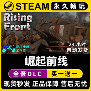 崛起前线Rising Front Steam电脑联机单机游戏CDK全DLC序列号密钥