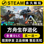 Survival ARK Evolved Steam正版 入库 CDK激活码 方舟生存进化
