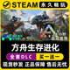 Survival ARK Evolved Steam正版 入库 CDK激活码 方舟生存进化
