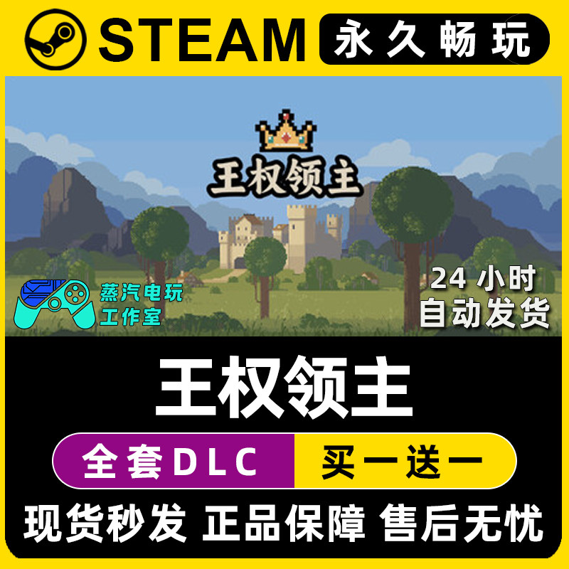 王权领主 Royal Lord Steam电脑联机单机游戏CDK全DLC序列号密钥,电玩/配件/游戏/攻略,STEAM,淘宝优惠券,粉丝福利购,淘宝优惠卷
