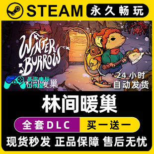 林间暖巢Winter Burrow Steam国区全球区单机游戏全DLC序列号密钥