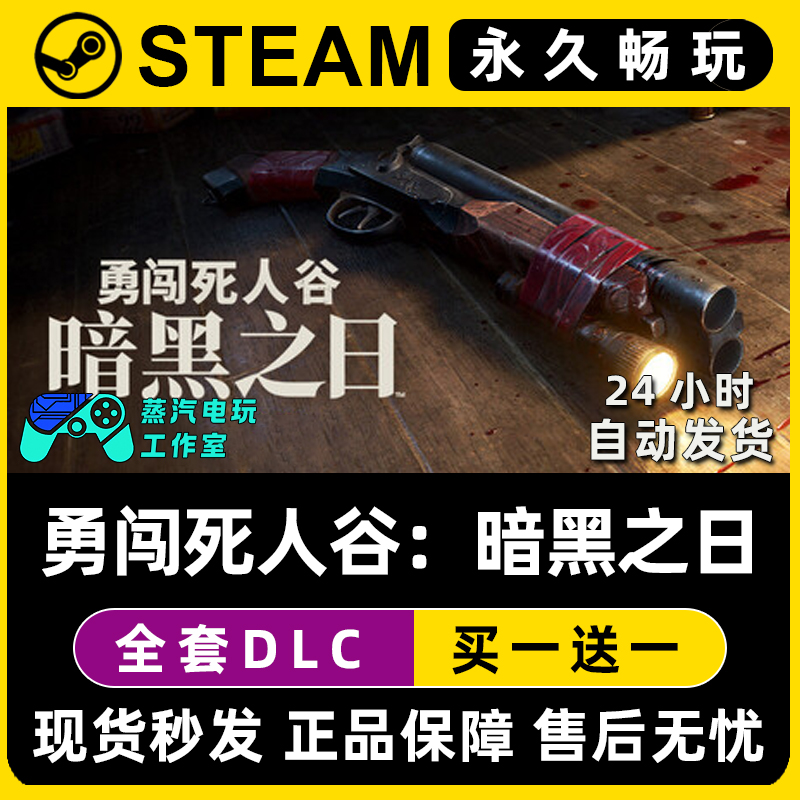 勇闯死人谷暗黑之日死亡 Steam国区单机游戏正版CDK激活码DLC入库