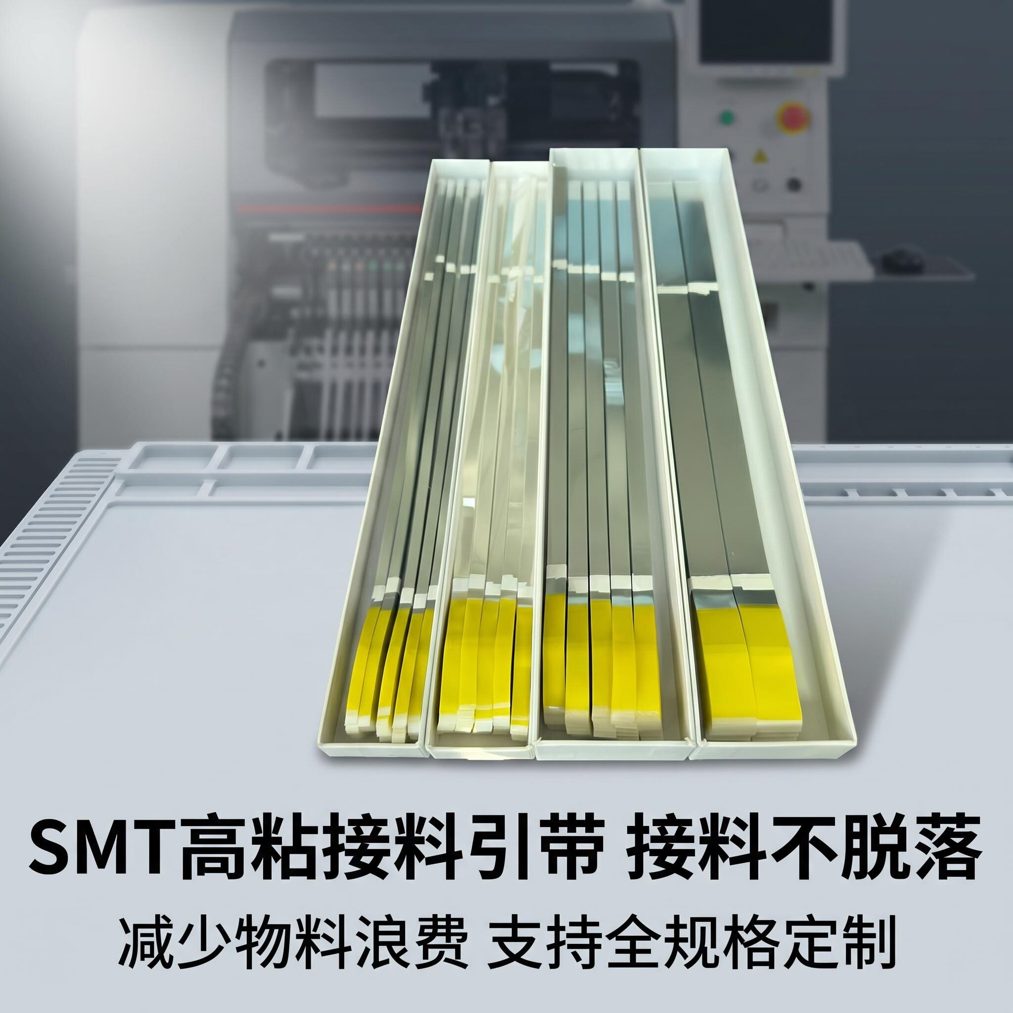 接料引带SMT引带连接胶带8 12 16 24 32mm接料延伸带 高粘性包邮