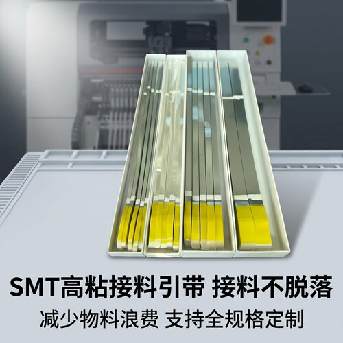 接料引带SMT引带连接胶带8 12 16 24 32mm接料延伸带 高粘性包邮
