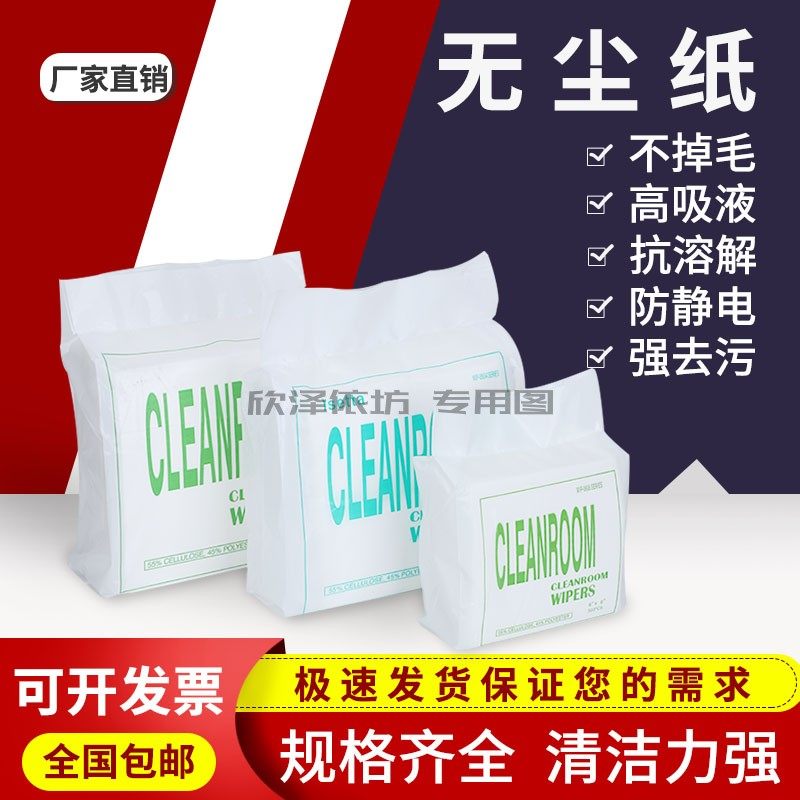 擦拭纸无尘纸康鑫达工厂直销