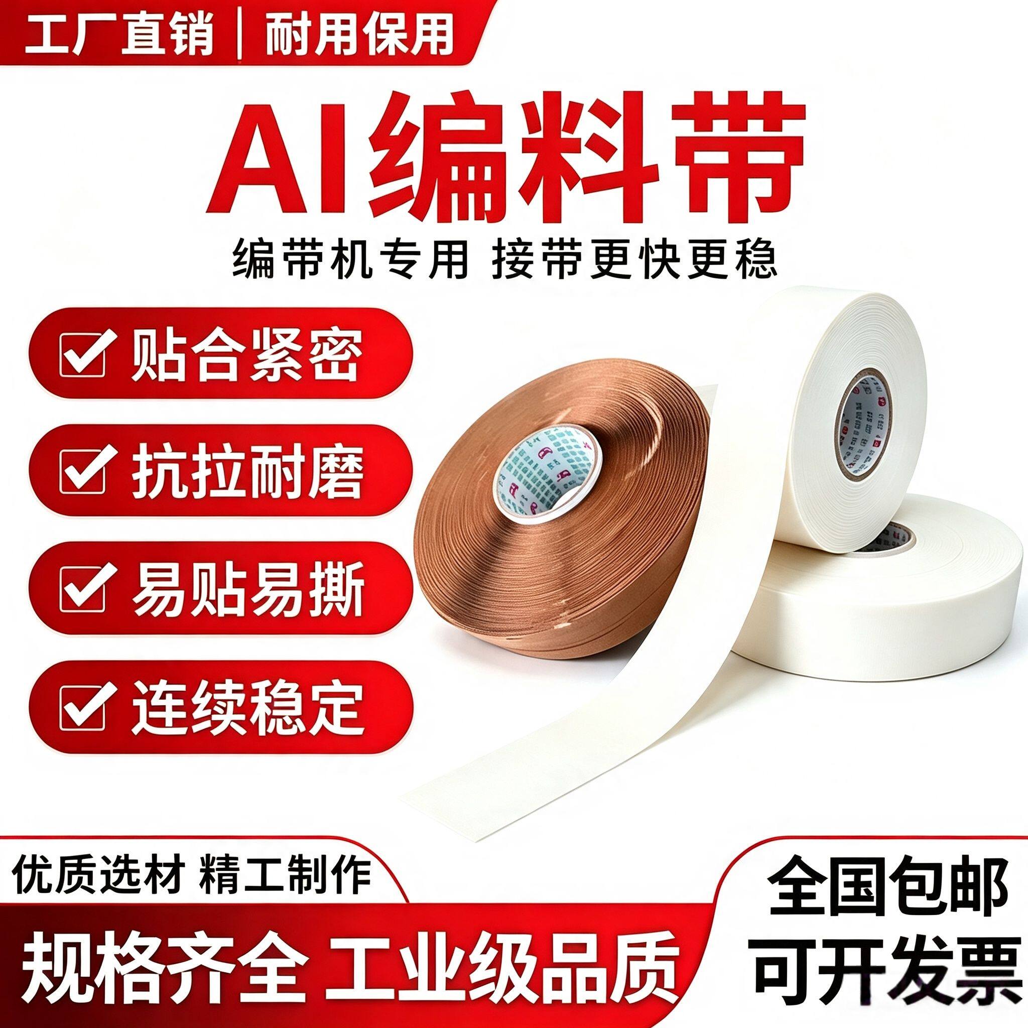SMT 编带纸带AI 插件接料带6mm浅棕纸带5mm白色美纹胶带工业胶带