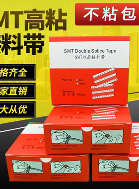 SMT接料带8mm12mm16mm24mm透明黄高粘双面接料带防静电黑色