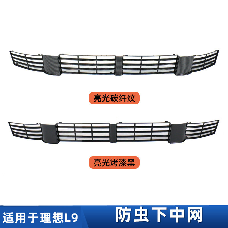 适用于理想L9/L8防虫网三段式进气口防异物中网保护罩外饰配件改