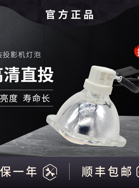 原装夏普投影机灯泡XG-N855SA D300XA D3580XA FX8318A FN8A FS510A FW800A FT92WA FW900A MX430A F600A