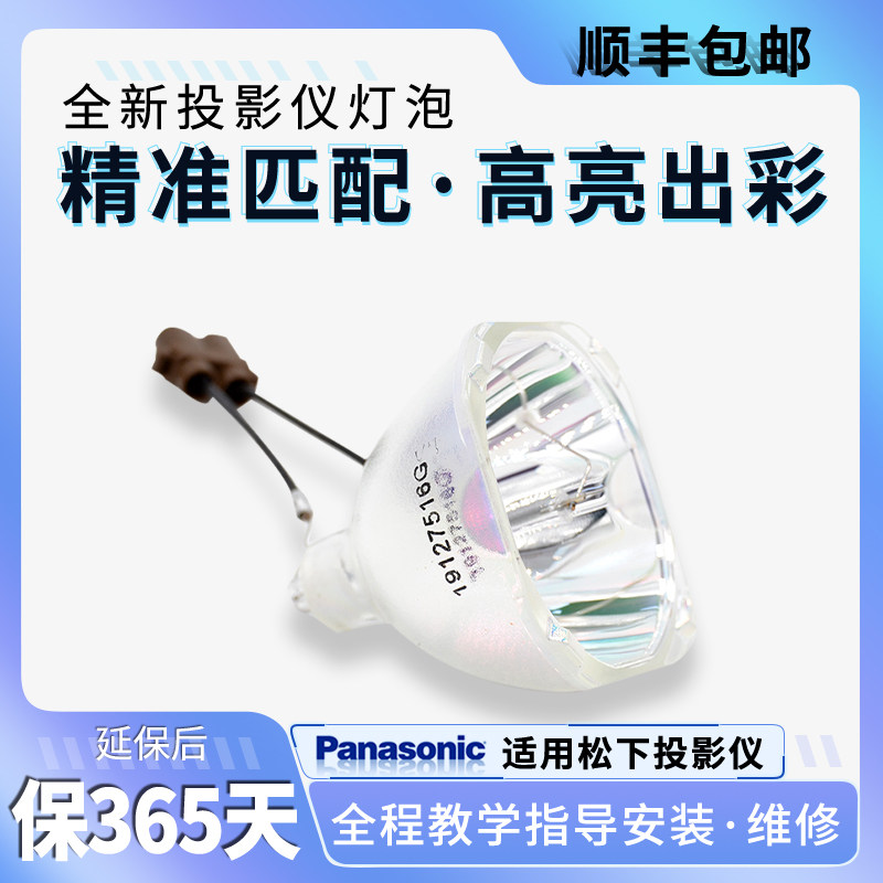 集大成适用于松下 PT-LW80NTE PT-X510 PT-X520 X600投影机灯泡