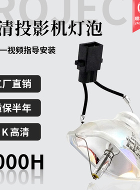 集大成适用于爱普生投影机灯泡EB--D290 C05S C15S c20x C250X C260X C260SH C340X C30XH C26SH 投影仪灯泡