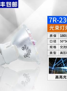 集大成摇头灯灯泡5R200W 7R230W 8R250W 275W 10R280W 295W 14R280W光束灯灯泡