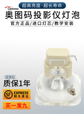 原装正品Optoma奥图码TS725/TX735/ES520/ES530/EX530/BL-FP180C投影机仪灯泡