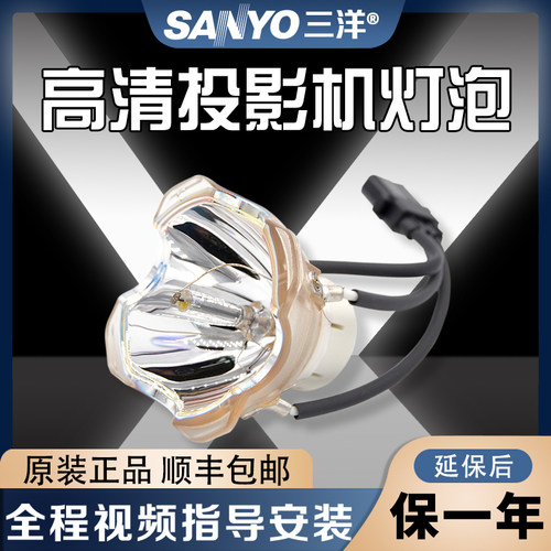 适用于三洋6000流明投影机灯泡