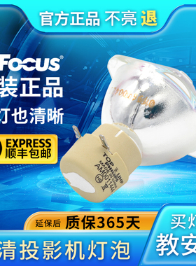 高亮款！！富可视INFOCUS投影机灯泡IN3194/IN3196/IN3114投影机灯泡