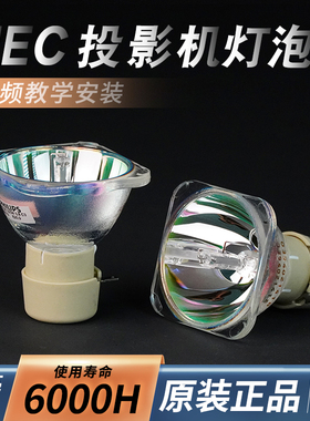 原装NEC投影机灯泡 NP210G NP115G NP110G M283X+ M323W+ UM330X+投影仪灯泡