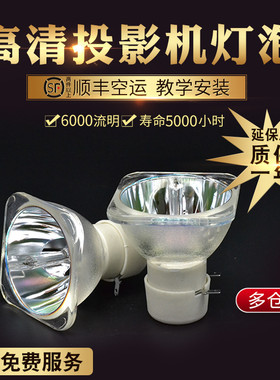 明基投影机灯泡RW8D30  EP6127A  TW523  MX3059  MH4099投影仪灯泡