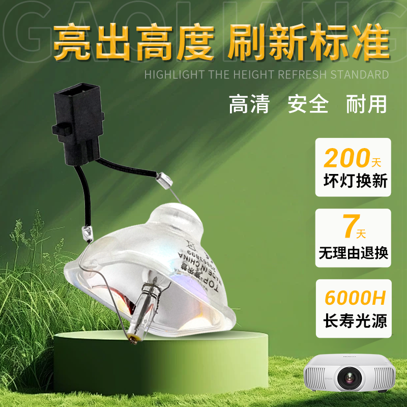适用爱普生投影机灯泡