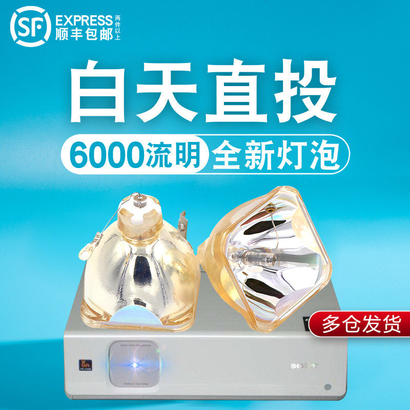 集大成适用于索尼投影机泡VPL-CX81 VPL-CX76 VPL-CX80投影仪灯泡
