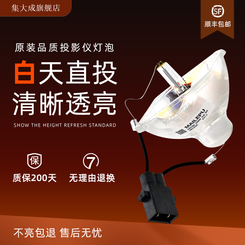 适用epson爱普生投影机灯泡