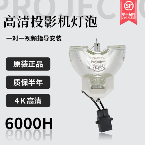 适用于松下LAEF100C投影机灯泡