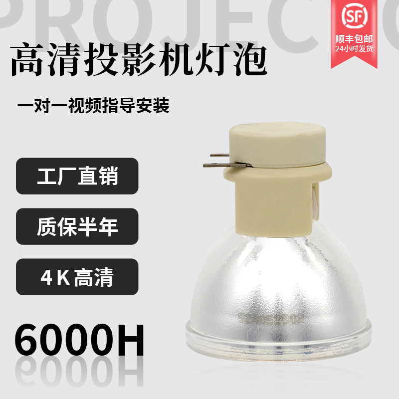 适用于benq明基投影机灯泡bw4060