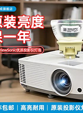 适用优派VS17054投影机灯泡