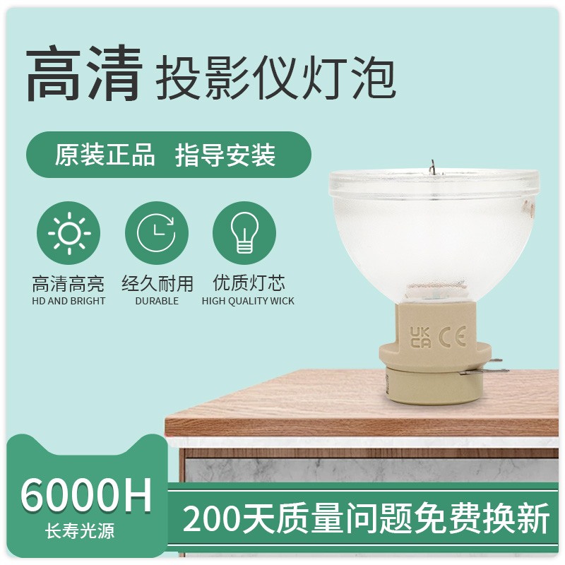 全新原装PJD5555W投影机灯泡