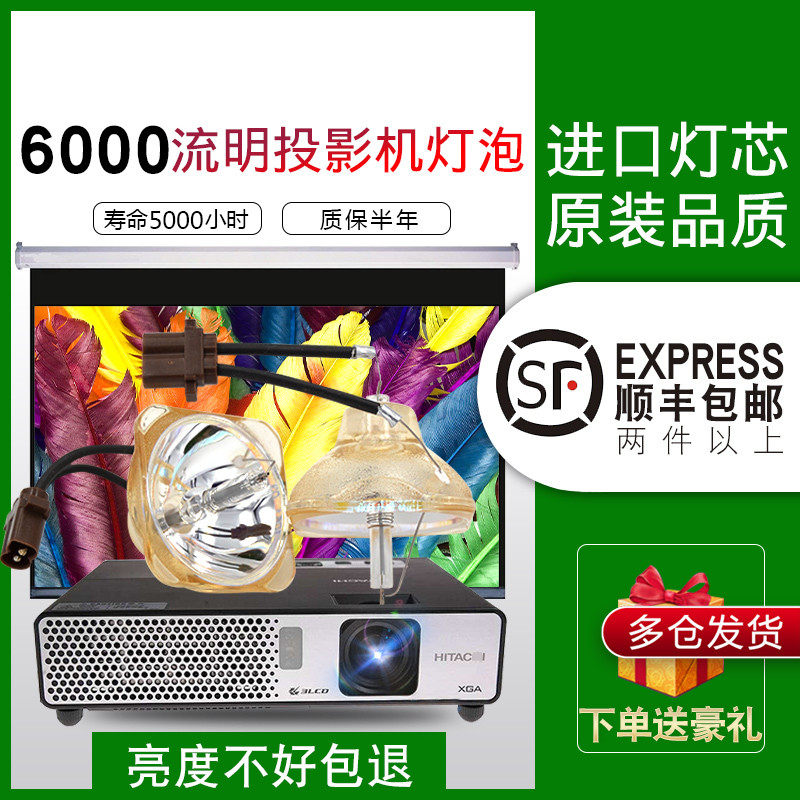 进口灯芯HITACHI日立投影机灯泡CP-X6HCP-600XHCP-610X投影仪灯泡