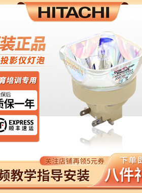 麦克赛尔投影机灯泡HMP-E310X/5000X/5000D/400EX/TX226/TX231/TX2700/DRH301