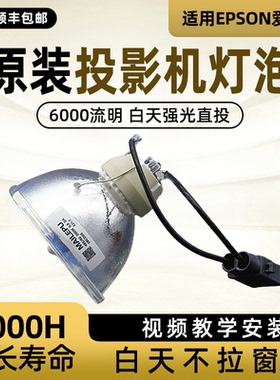 适用于爱普生投影仪灯泡ELPLP71ELPLP75 ELPLP77 ELPLP78 ELPLP87 ELPLP88E ELPLP96 ELPLP97