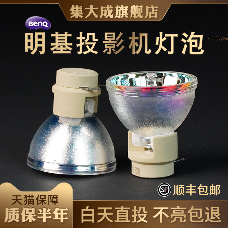 全新原装Benq明基投影机灯泡i700 W1075 W1070+ W1080ST W2000 MX662投影仪灯泡