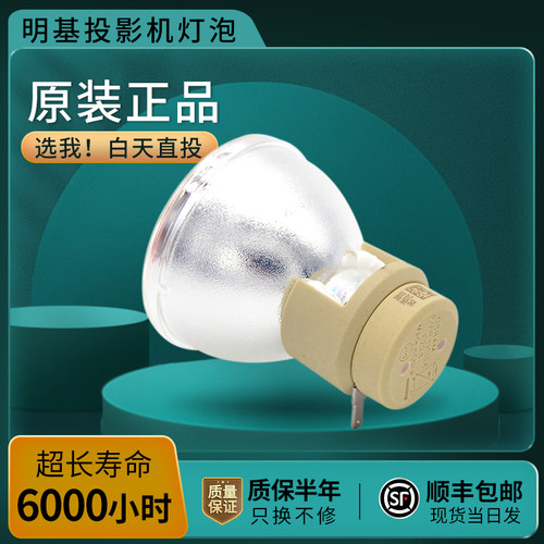 全新正品灯泡benq明基原装高清