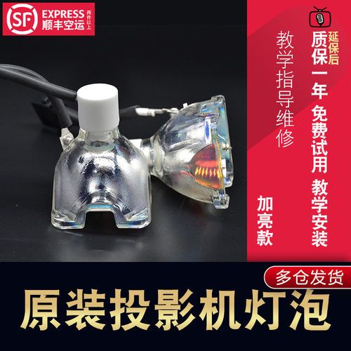 原装灯泡全新投影机灯泡