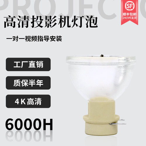 适用全新投影机灯泡质保半年