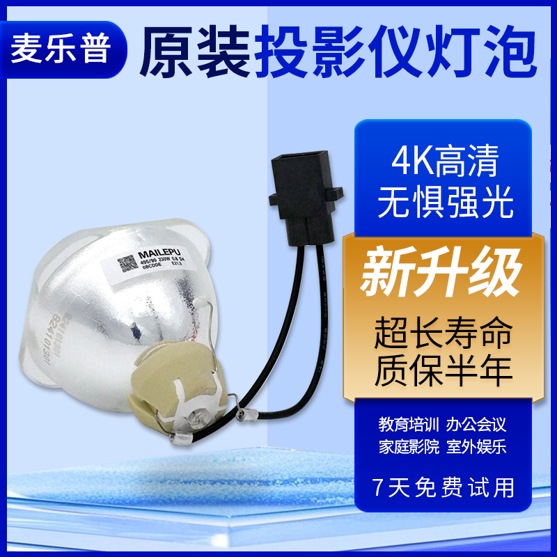 集大成适用爱普生投影机灯泡