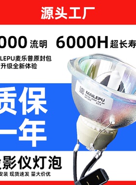 原装适用Epson爱普生ELPLP96 78 88 68 69 64 85 89 61 49 97 77 87 95 93 76 74 75 80 60投影仪灯泡原封包