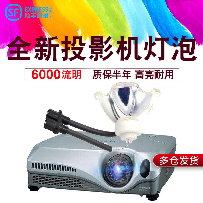 日立投影机灯泡HCP-7000X6800X6600X7500X6700X8000X6200XCP-X505CP-X605CP-X608投影仪灯泡DT00771