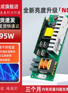 适用于光束灯点灯器200W 230W 260W 295W摇头灯舞台灯光配件 2R 7R 9R 10R 15R 16R 17R 点灯器驱动器电源板