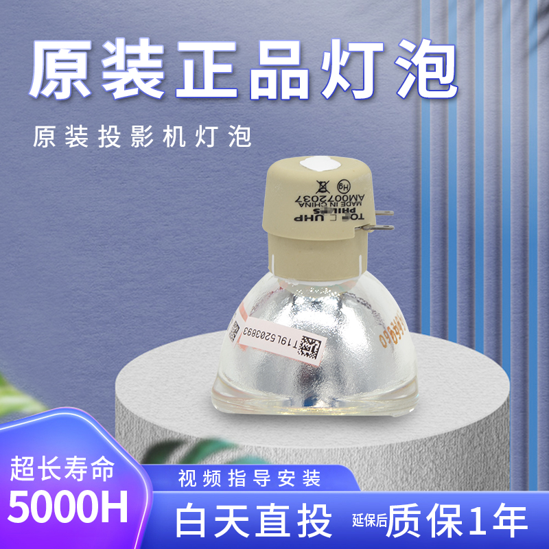 原装丽讯投影机灯泡MX2902G/D873ST/D87CST/EH1180CBHD/HP2151F