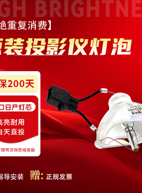 集大成适用于爱普生投影机灯泡EB-D290 S7 S8 X8 W8  W8 C25X 84H 824H 825H C2020XN C2040XN