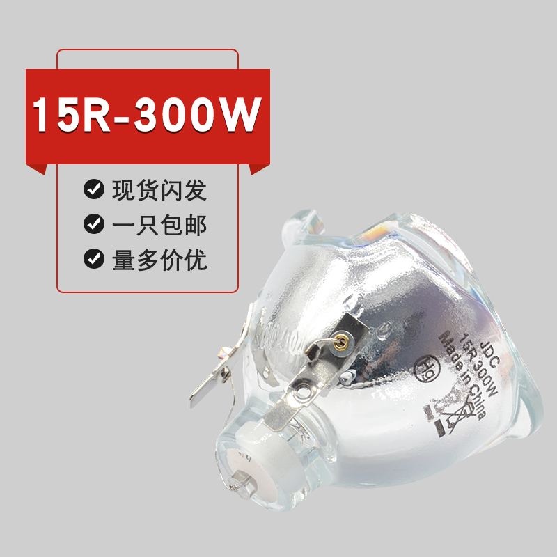 定制集大成光束灯灯泡5R200W 7R230W 9R260W 10R280W 15R300W 16R