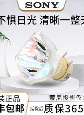 原装索尼VPL-ES7 DX100 DX120 DX140 EX120 EX130 EX145 EX146 CW258 SX125W SW535投影机灯泡