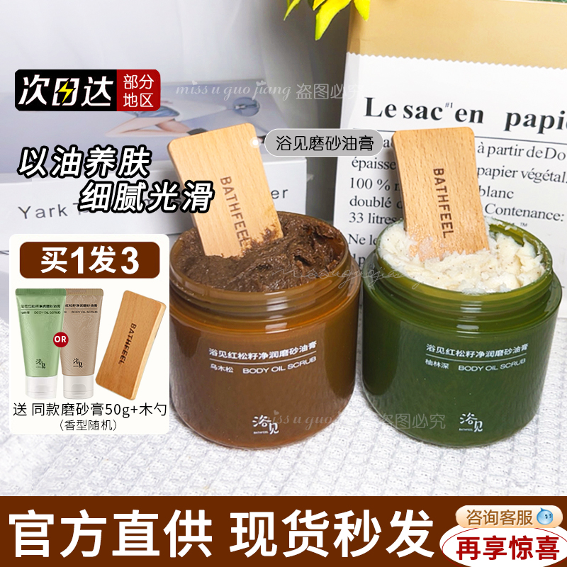 浴见净润磨砂油膏买1发3嫩白肌肤