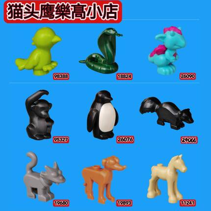 乐购小店动物24066臭鼬26072企鹅18824眼镜蛇26090恐龙宝95327猴