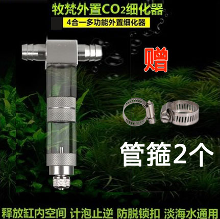 【尚品水族】牧梵二氧化碳co2缸外置细化器 四合一水草雾化扩散